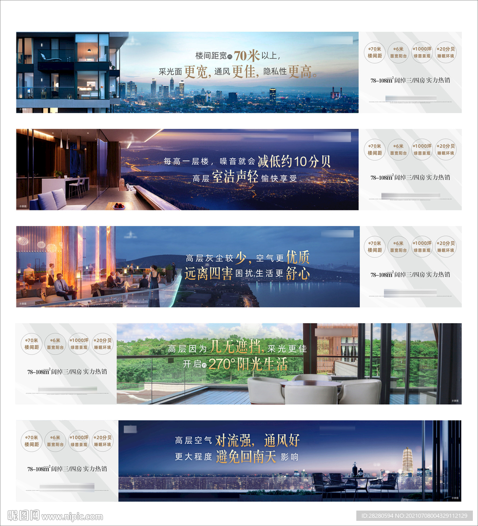 高端地产价值点海报展板