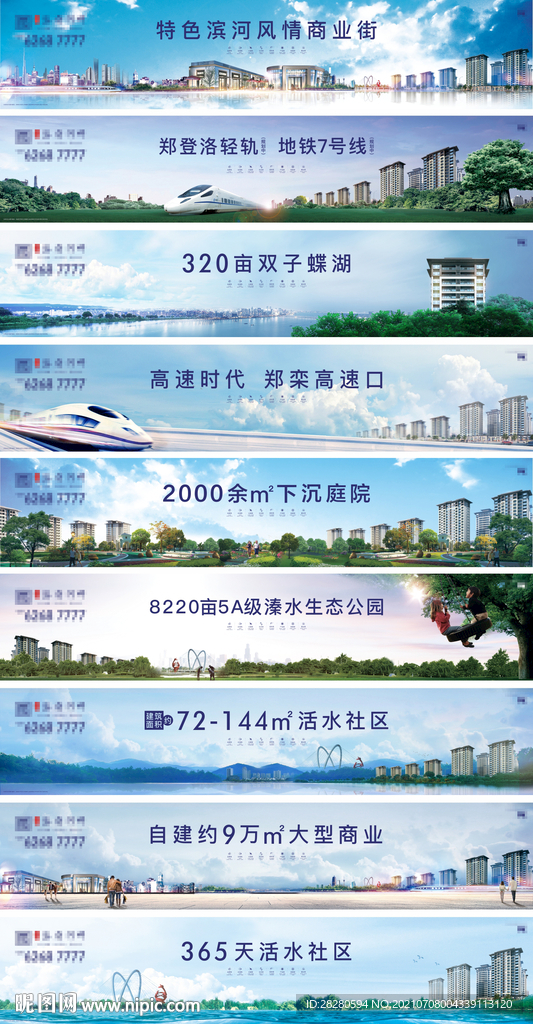 地产价值点围挡海报系列