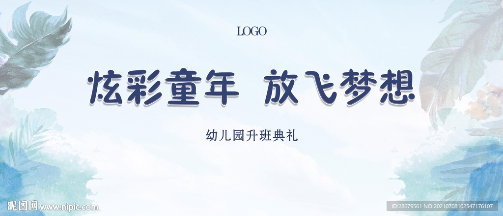 幼儿园升班背胶