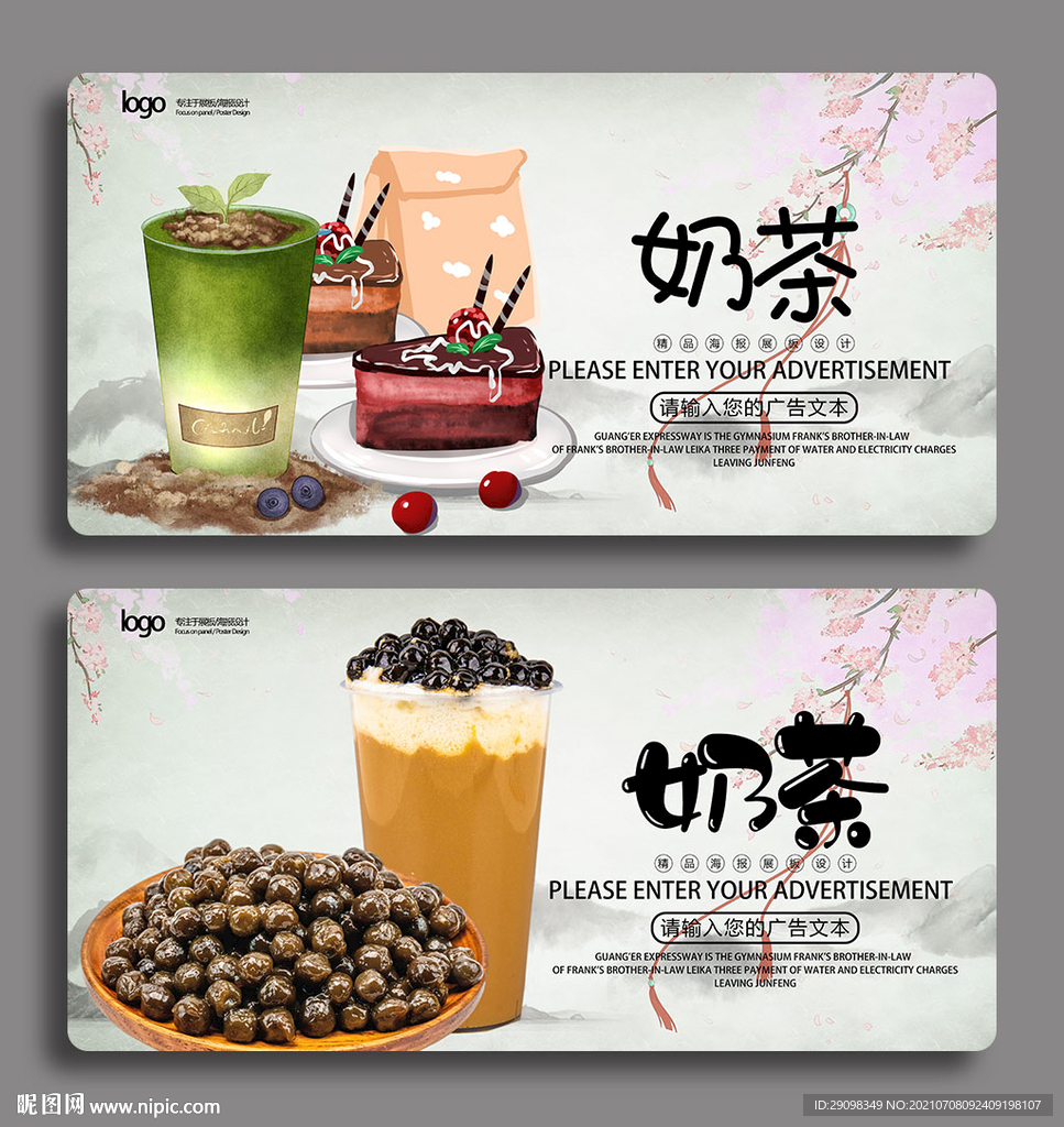 奶茶