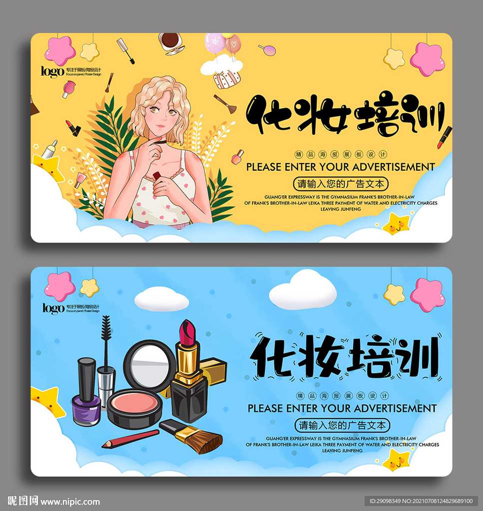 化妆培训