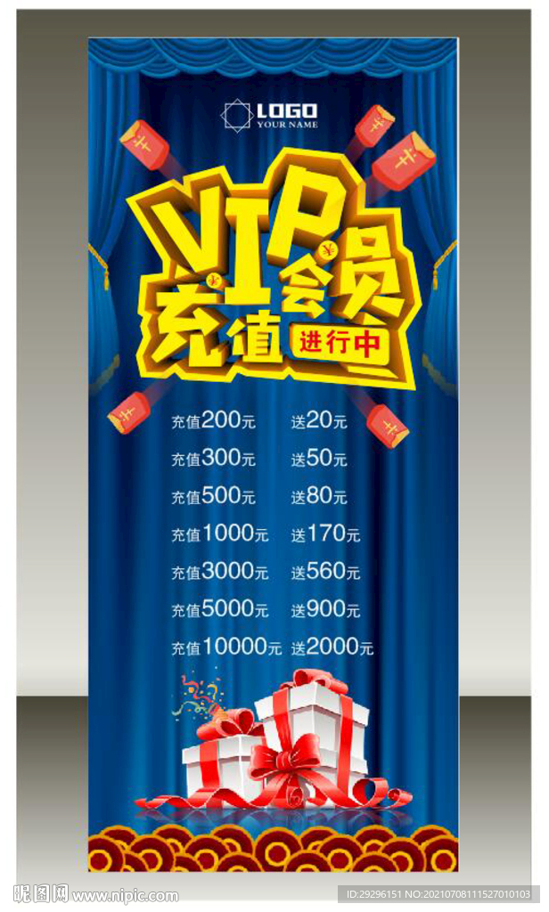 vip会员充值