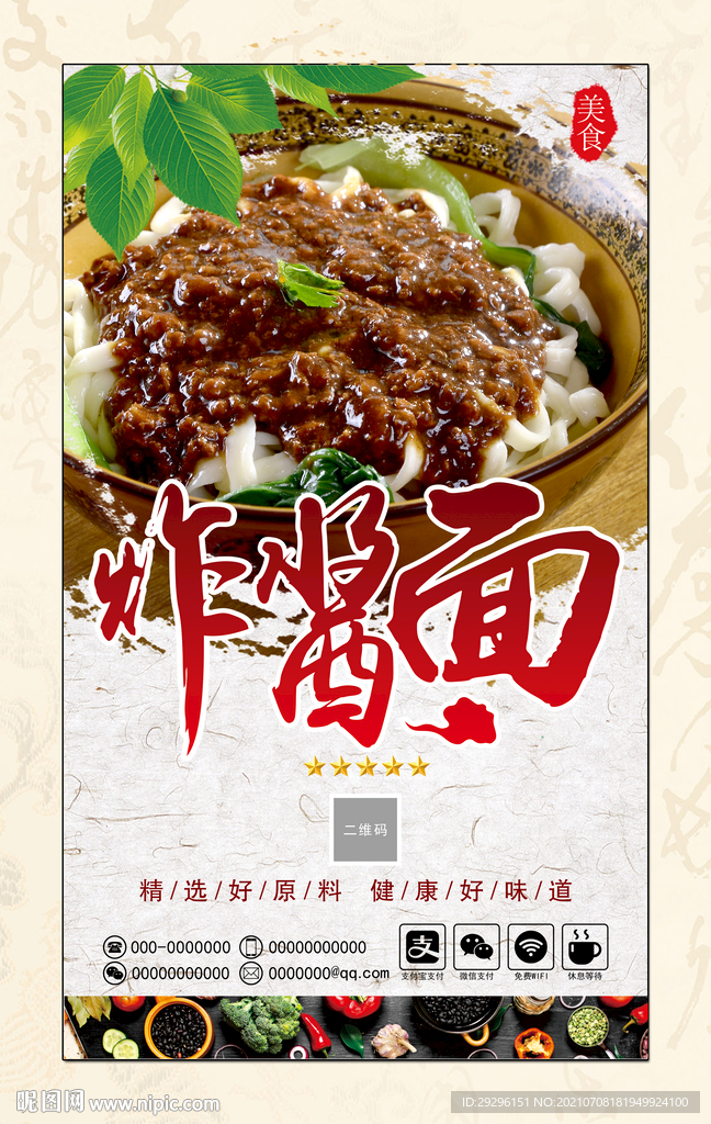 炸酱面挂图
