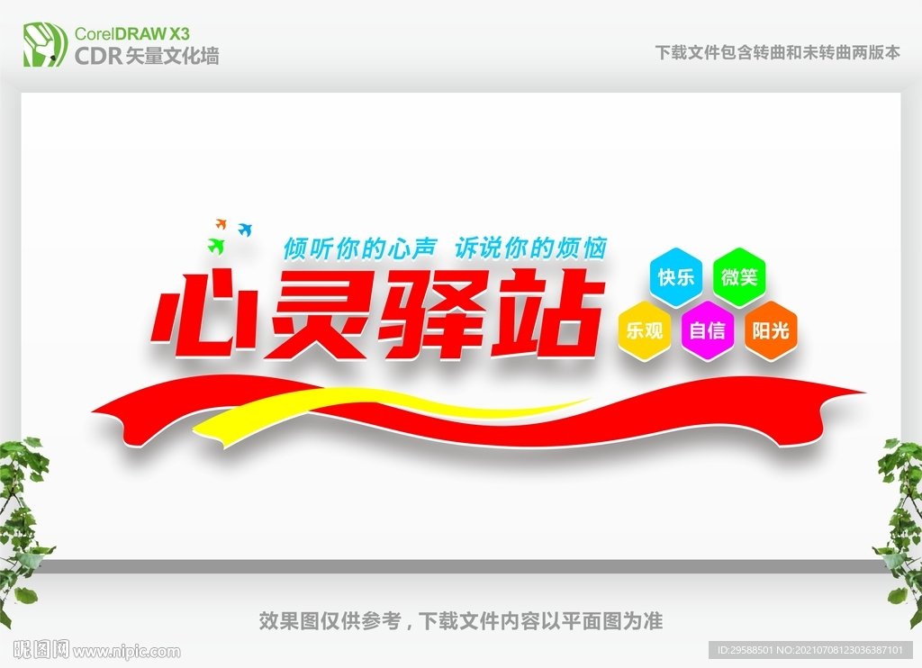 心灵驿站