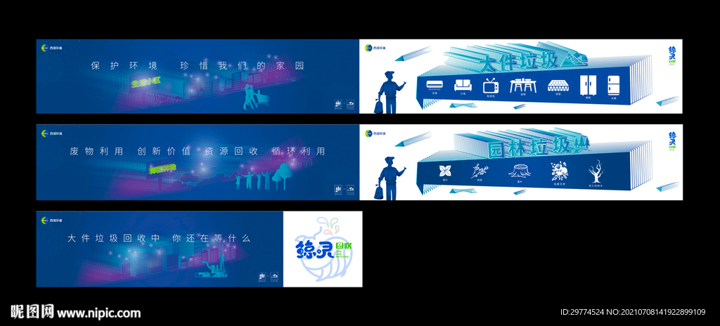 垃圾分类海报