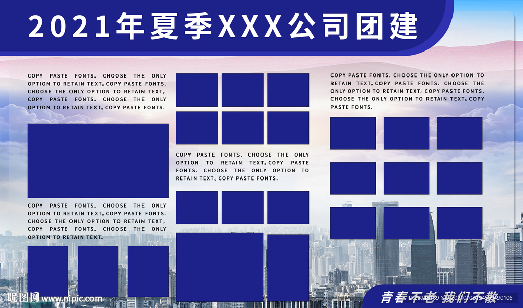 2021年公司户外团建背景海报