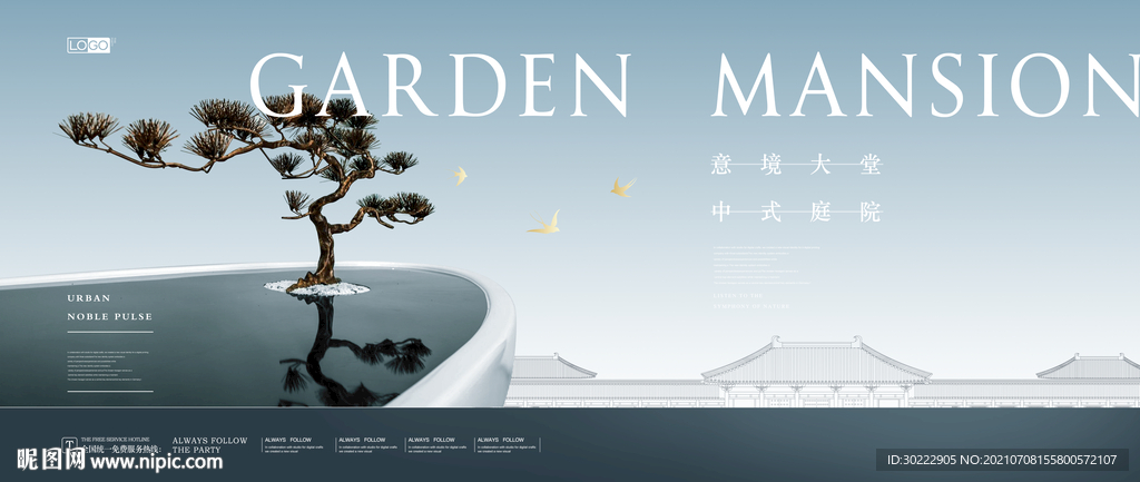 高端新中式地产海报