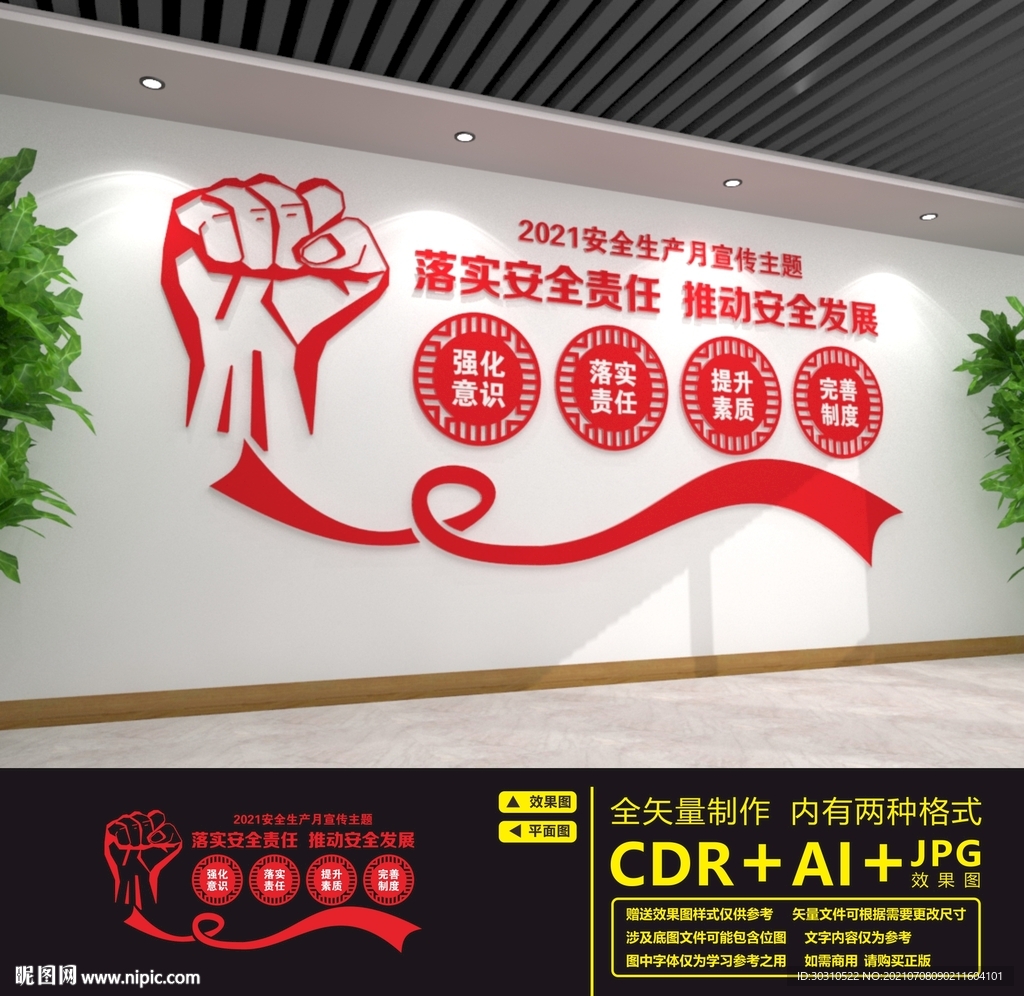 安全生产文化墙
