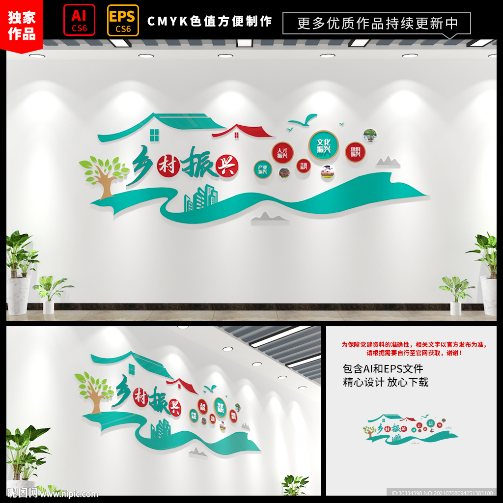 乡村振兴文化墙