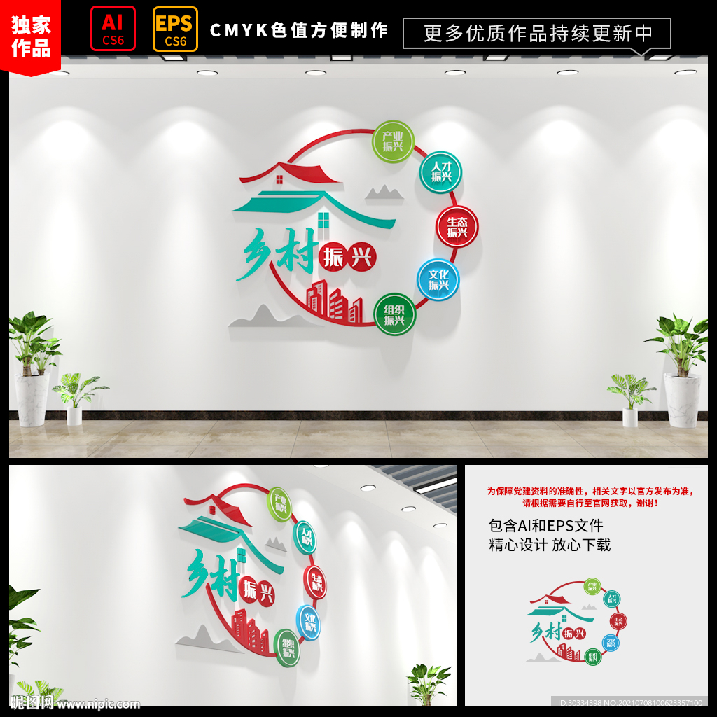 乡村振兴文化墙