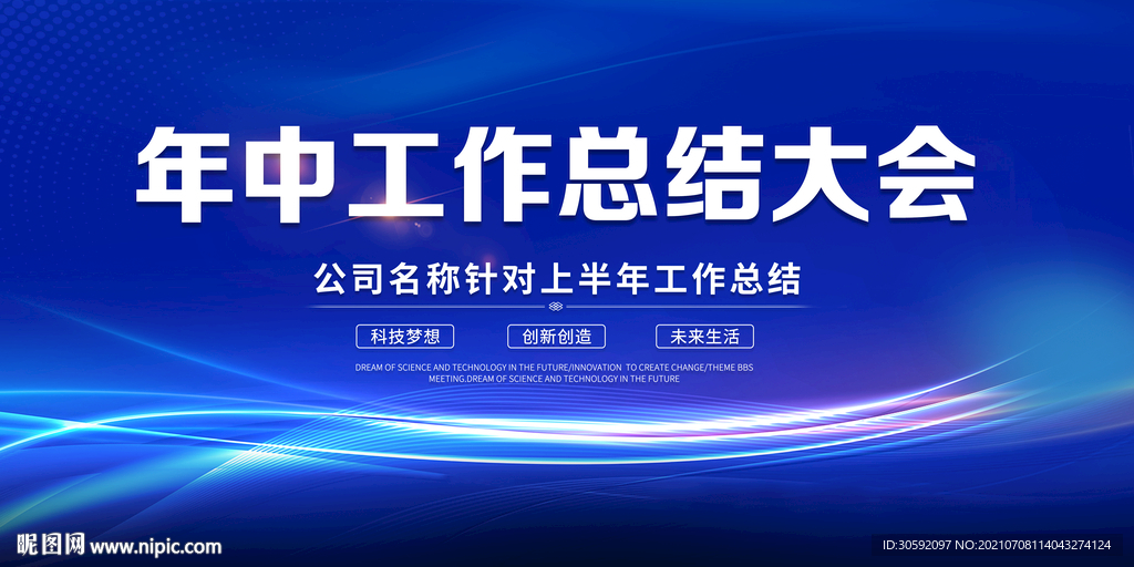 总结大会 高峰论坛会