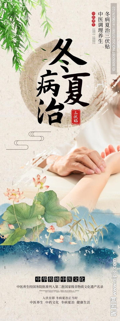 中医展架 冬夏病治