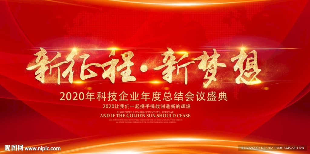 企业展板 公司标语