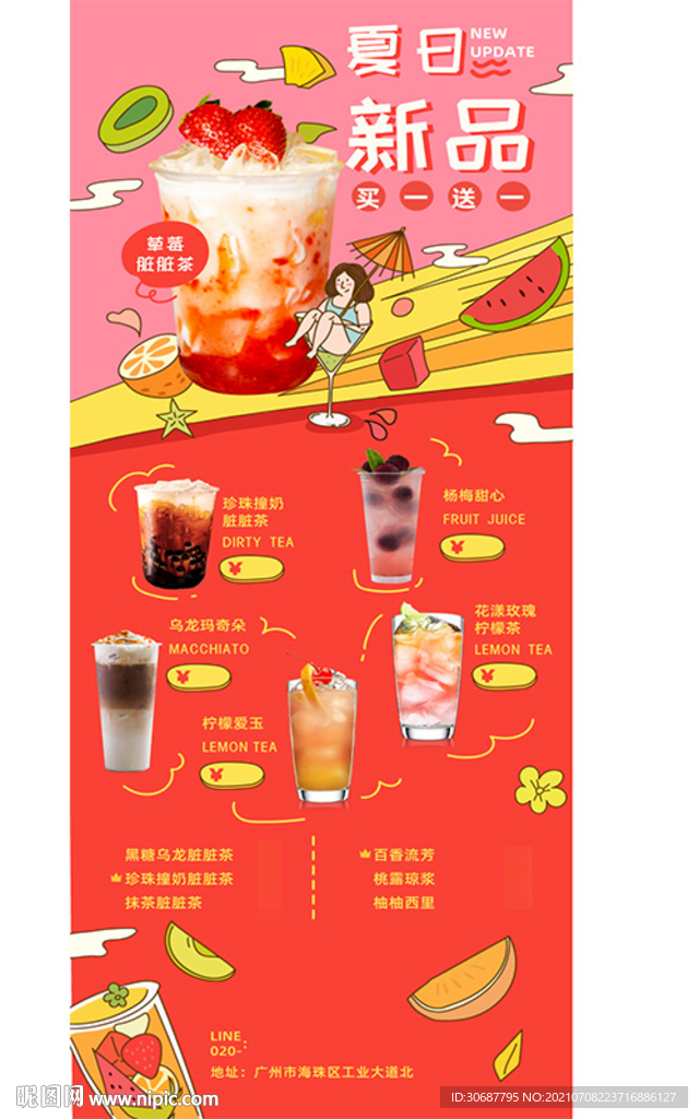 夏日水果茶菜单