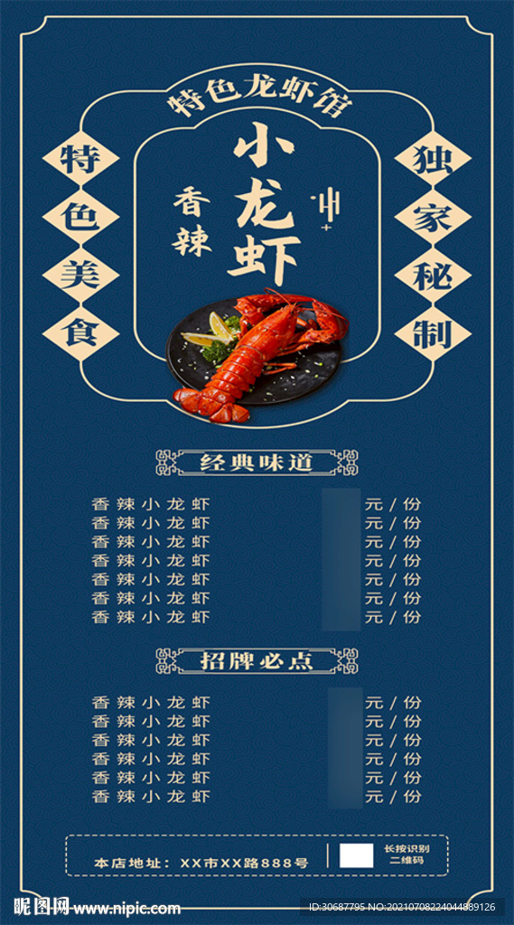 夏季小龙虾外卖菜单