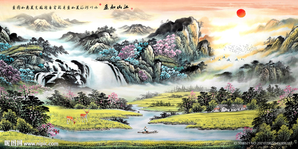 大好河山