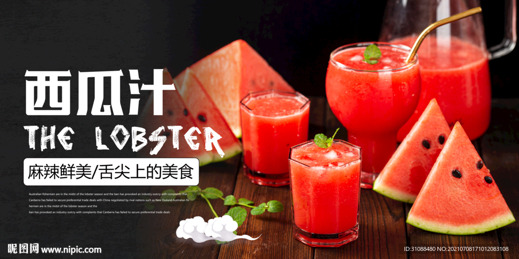 西瓜汁海报