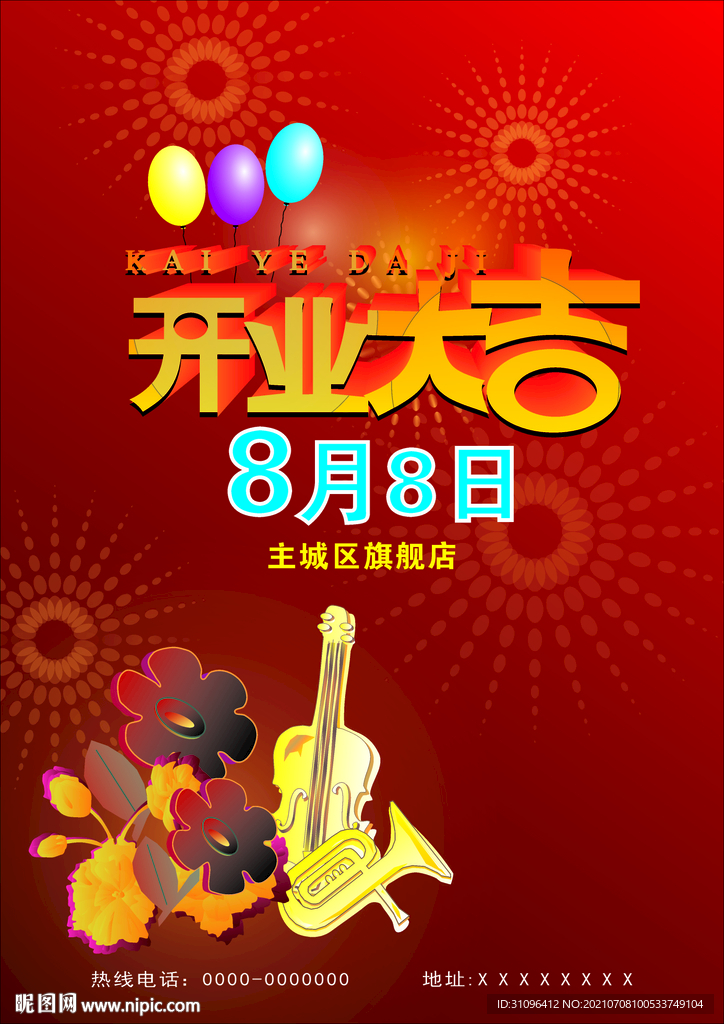 开业大吉