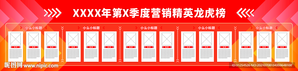 销售龙虎榜