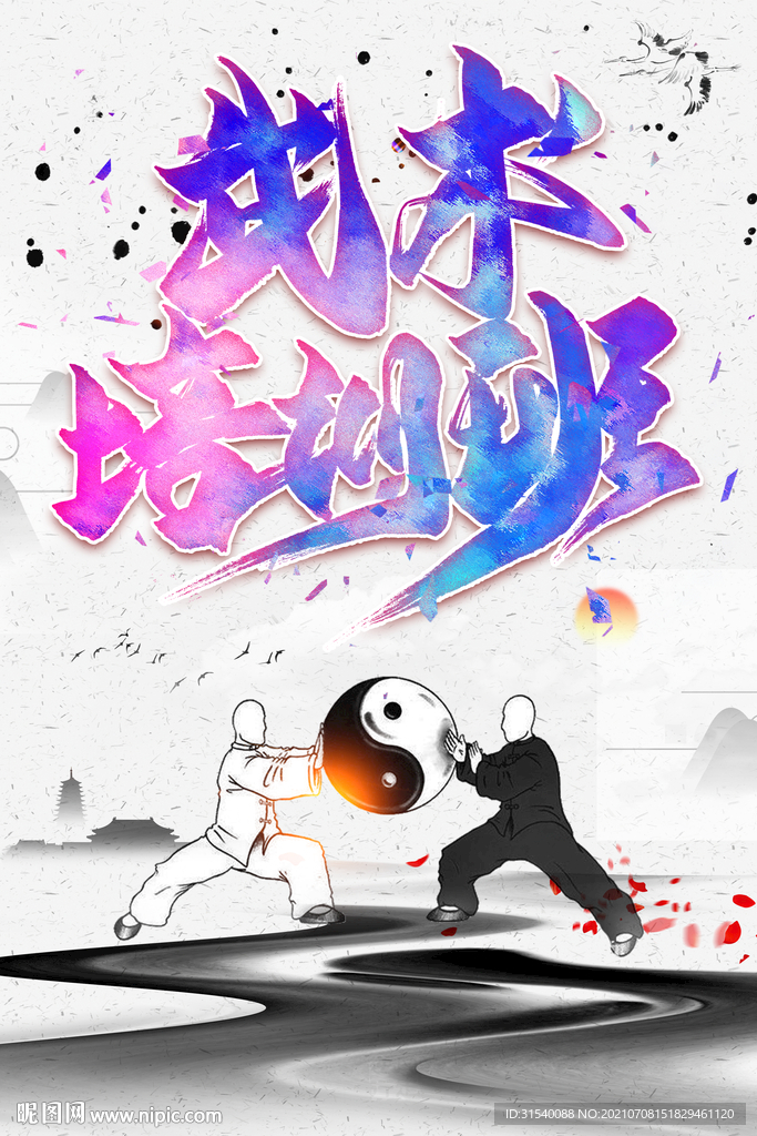 武术培训