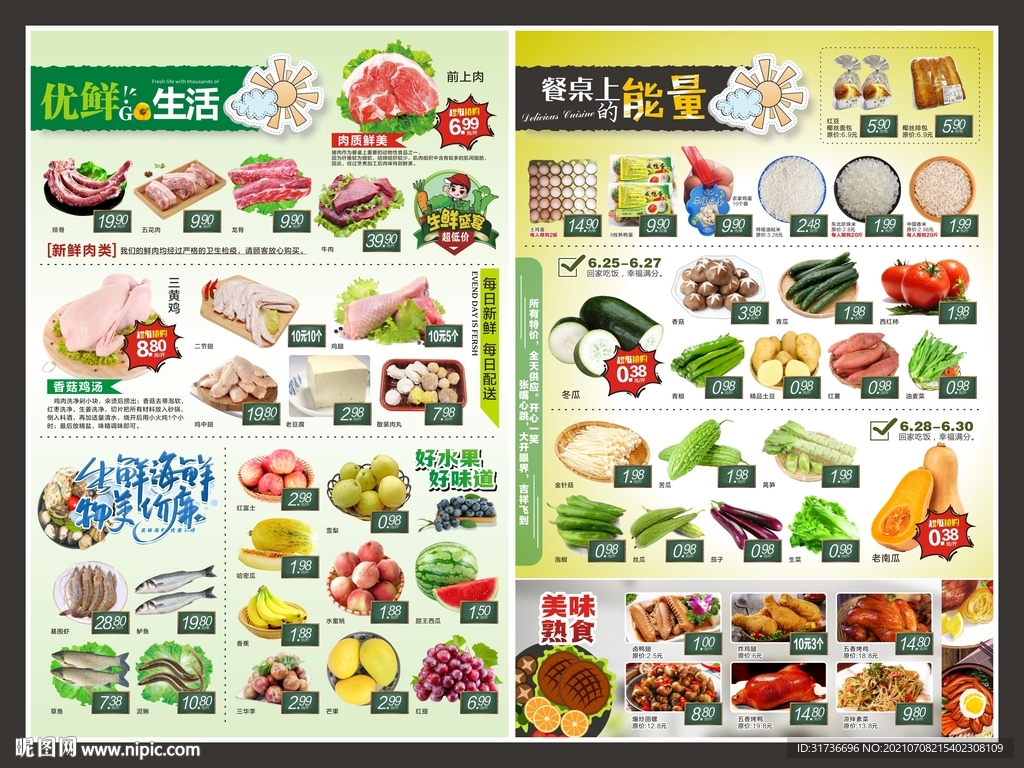 生鲜模板图片