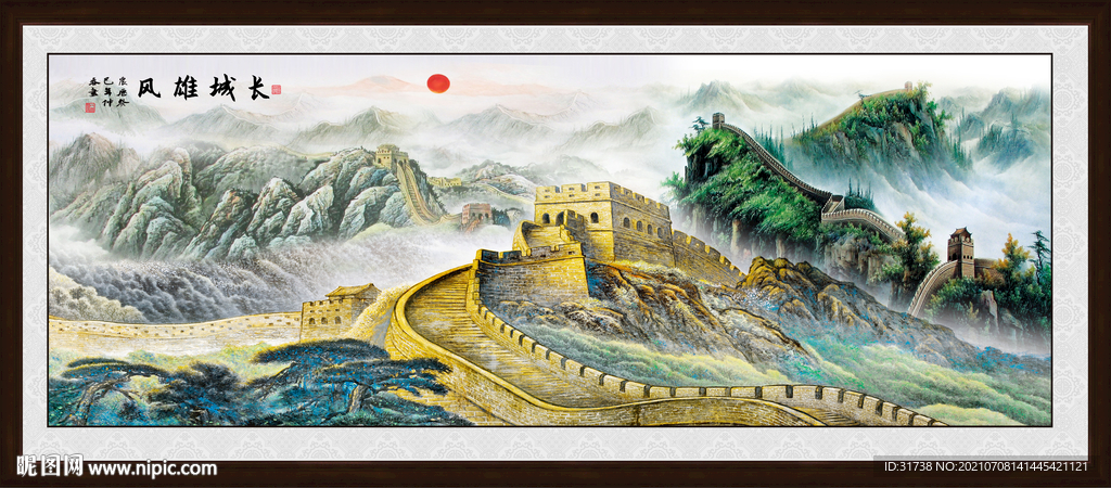长城