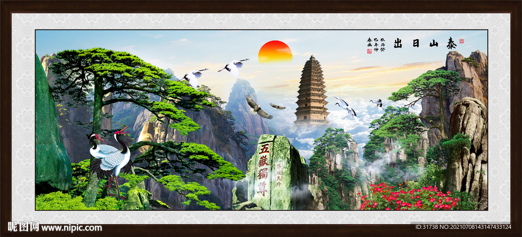 泰山
