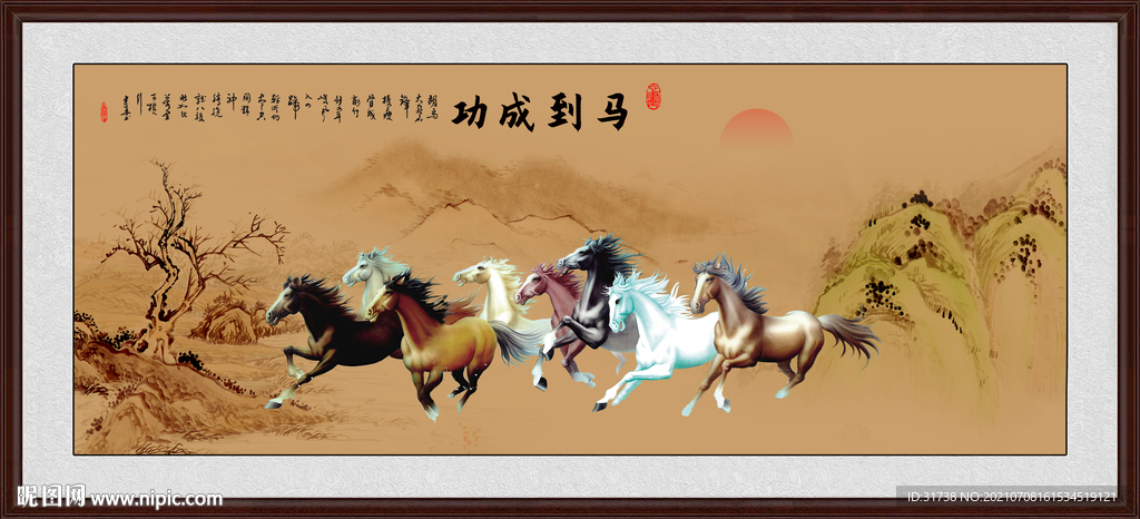 八骏图