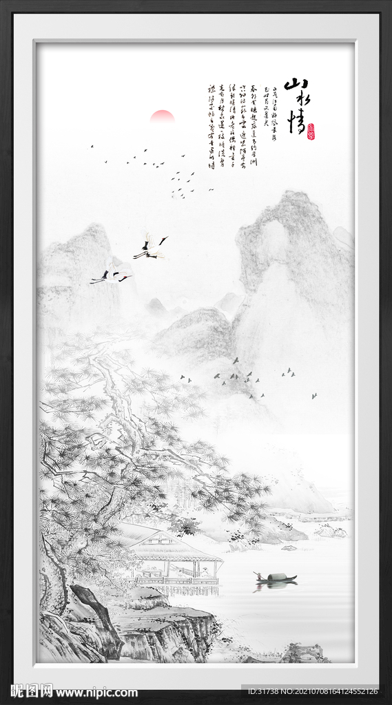 新中式山水画