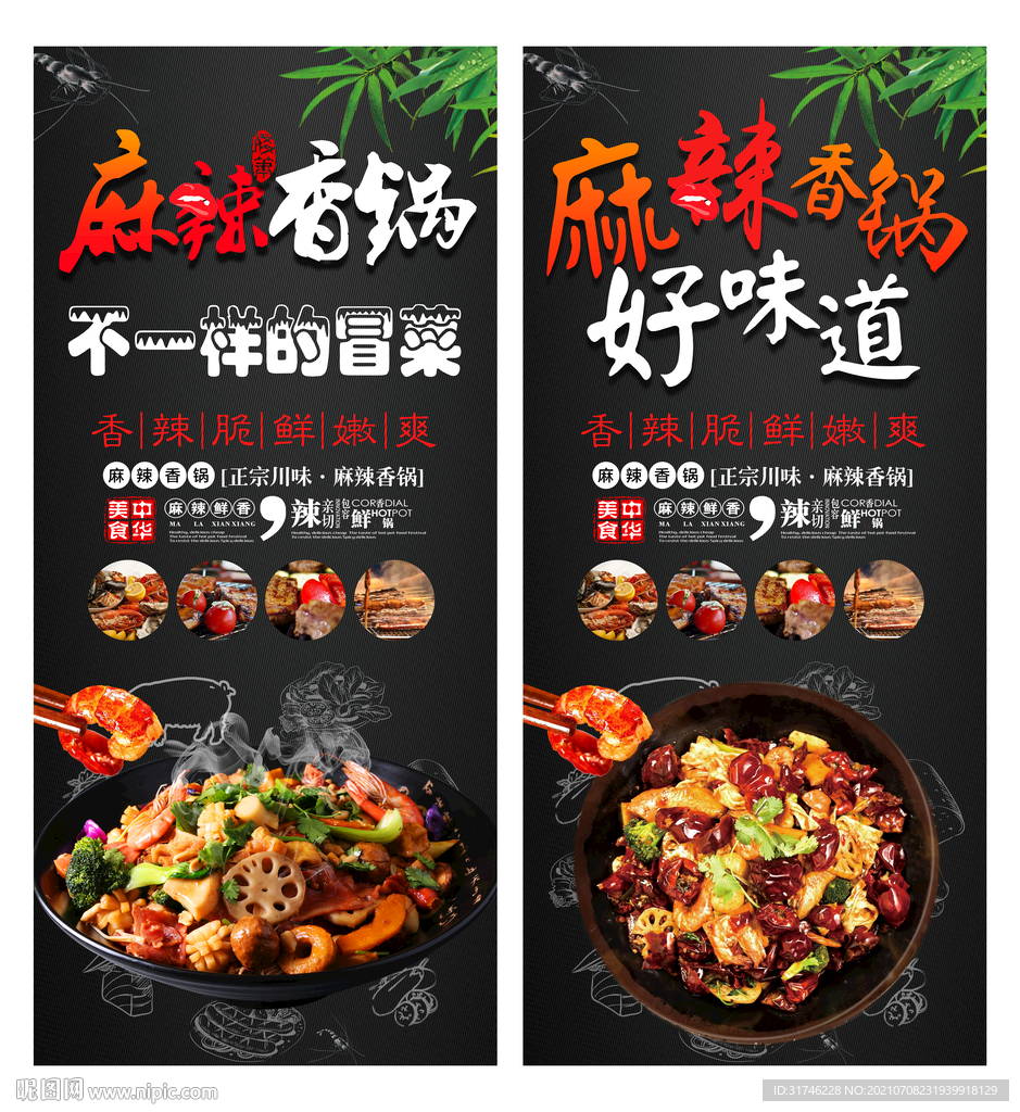 麻辣香锅