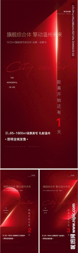 红色质感倒计时
