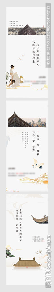 中式地产海报系列稿