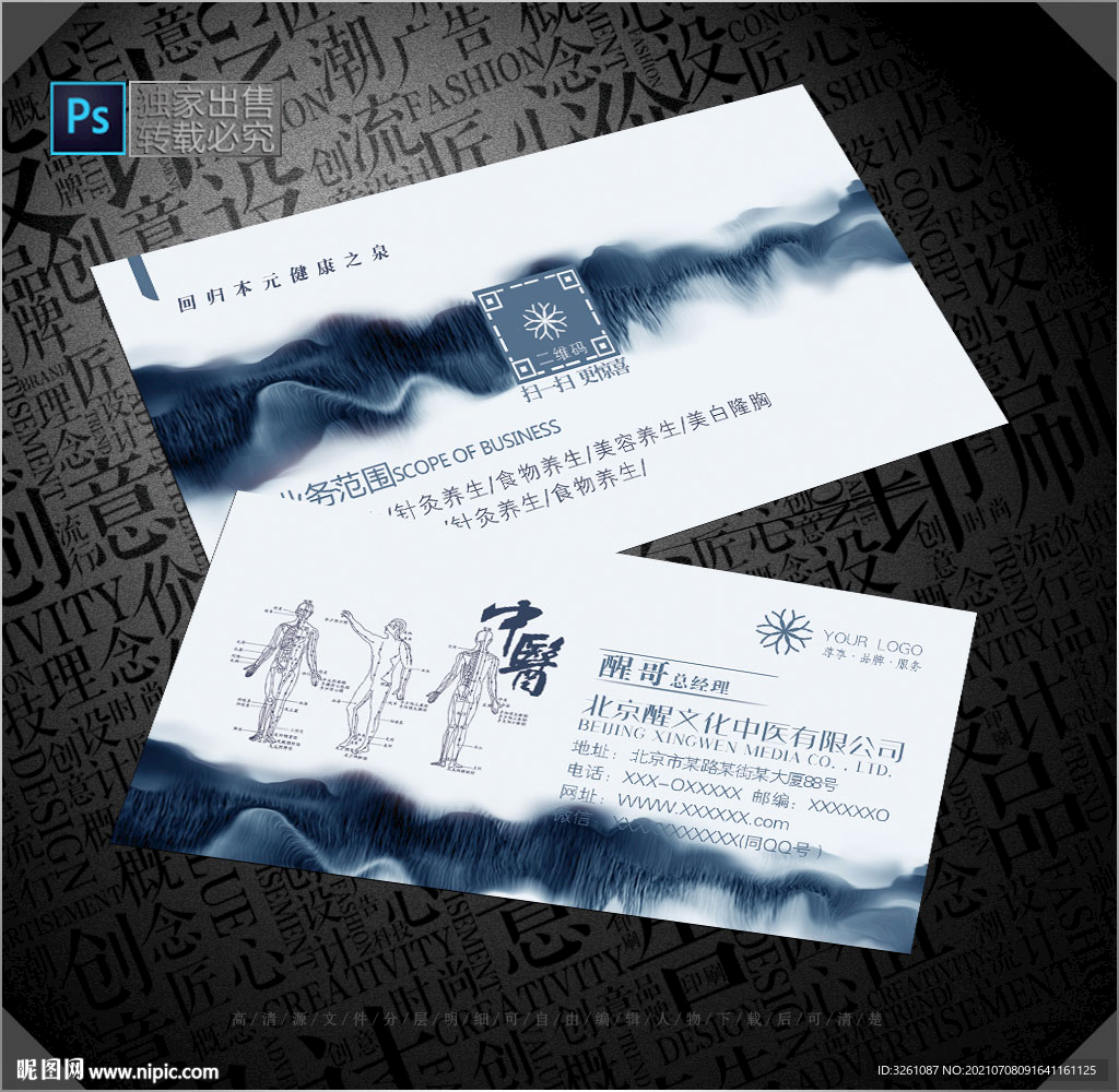 中医名片