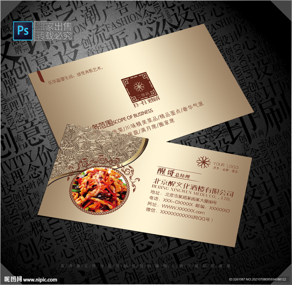酒楼名片