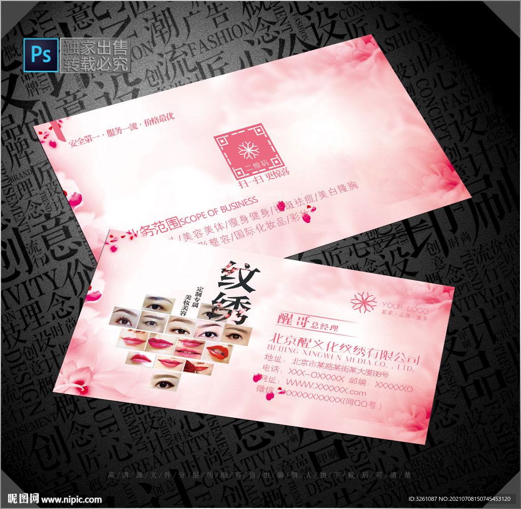 纹绣名片