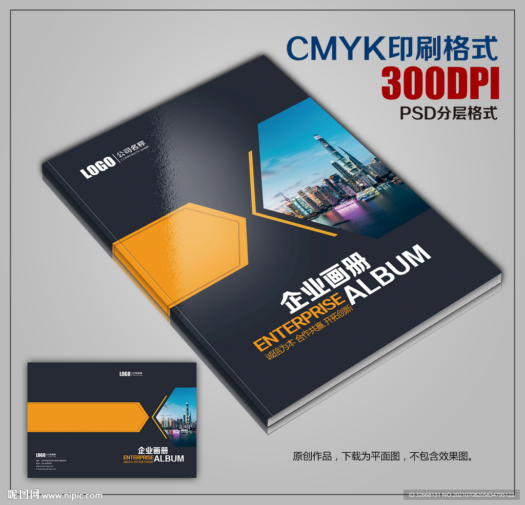 黄黑双色商务公司宣传画册封面