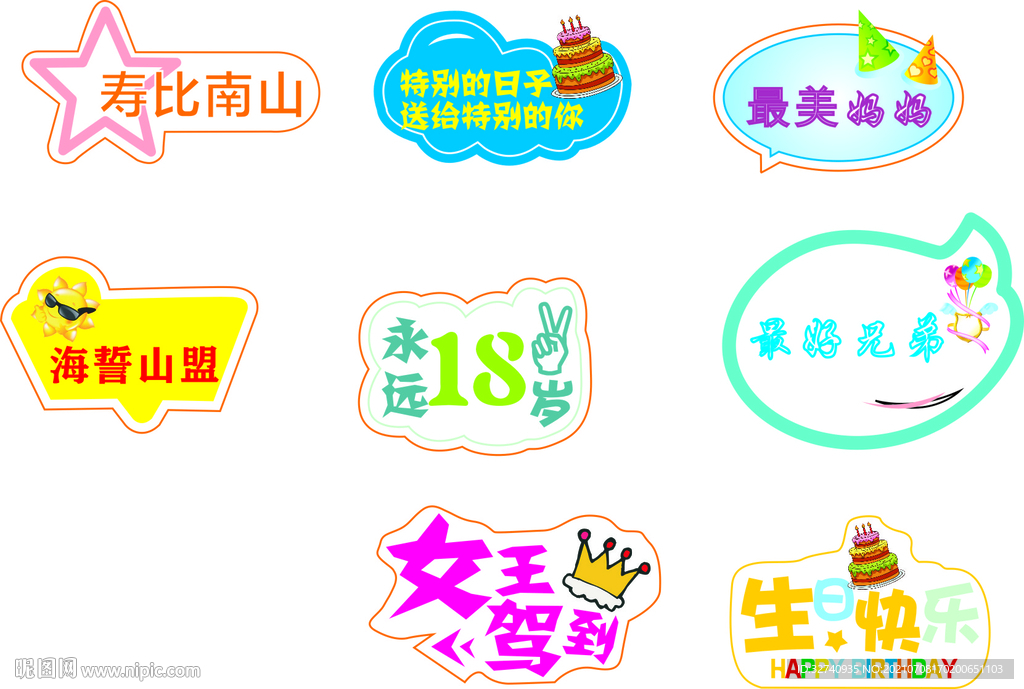 生日快乐 个性化图片