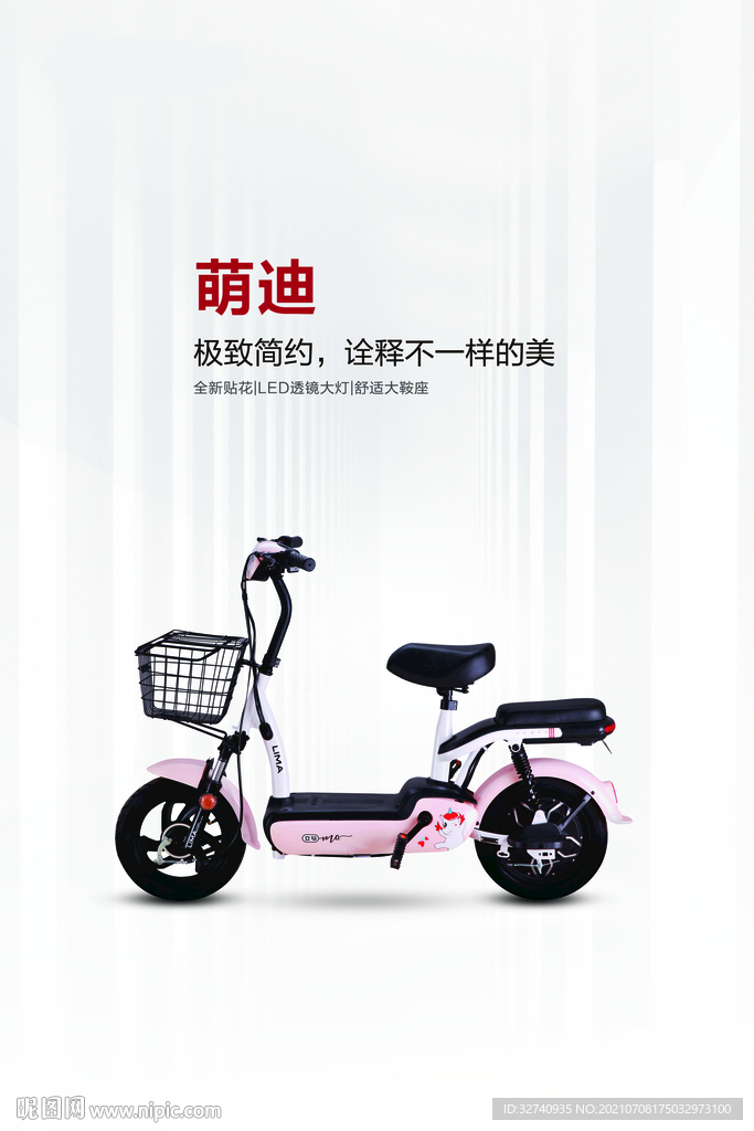 电动车 简约