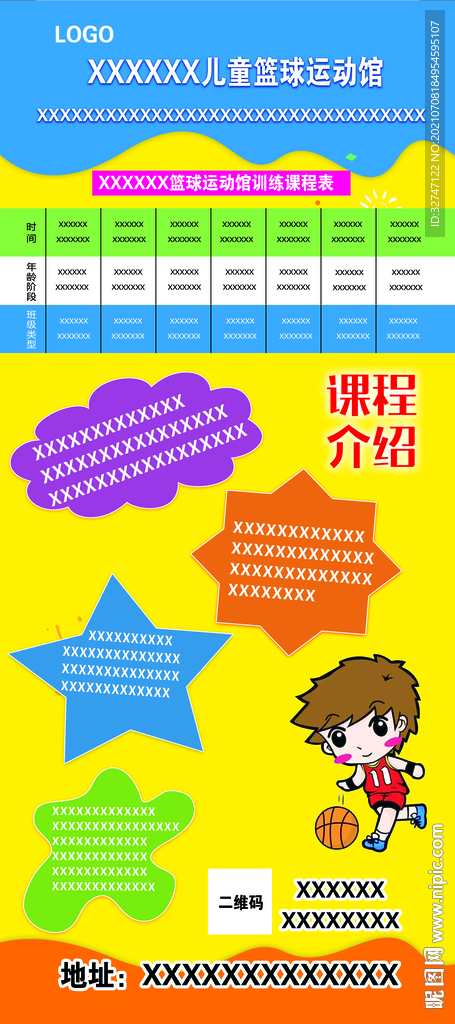 篮球班展架