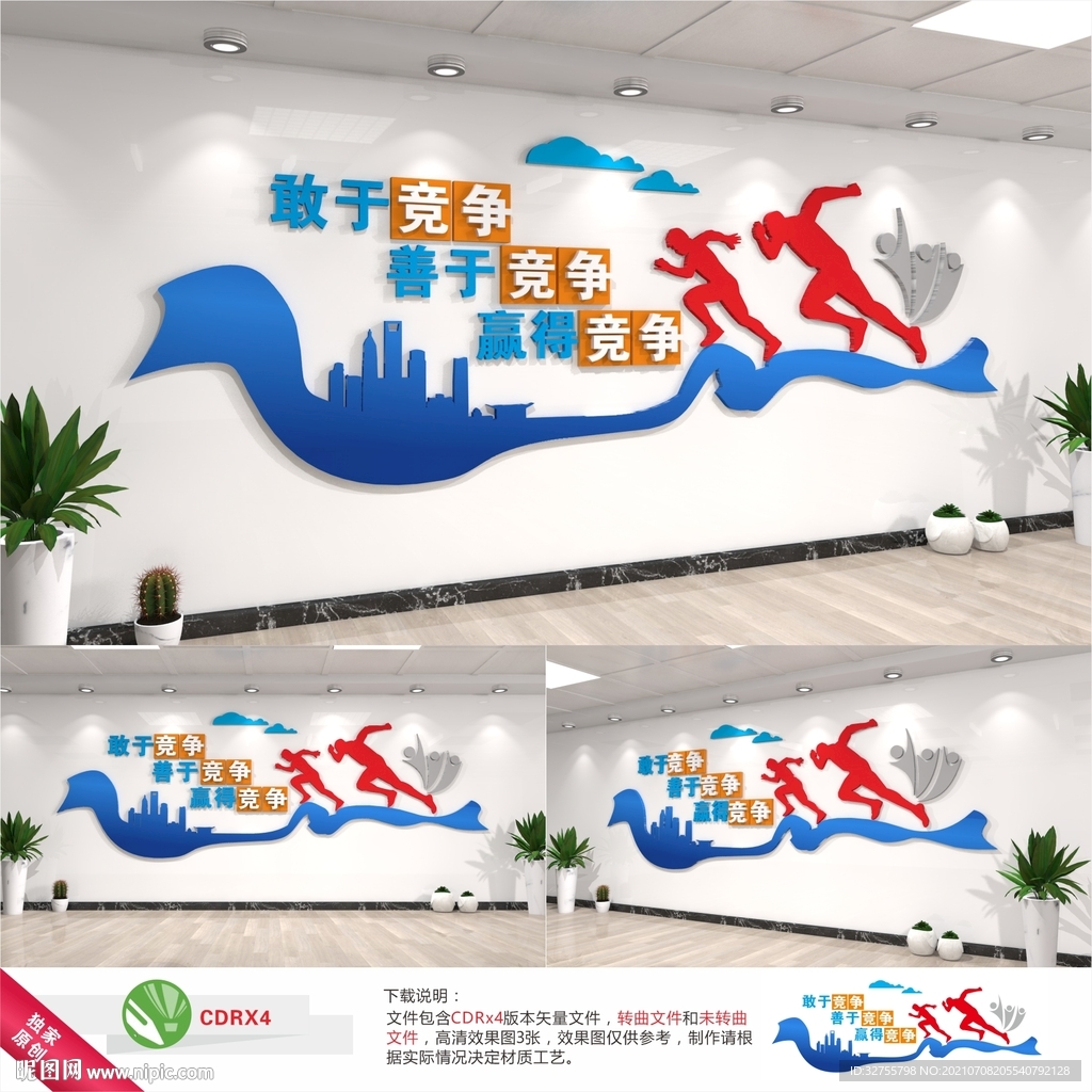 企业员工励志标语文化墙