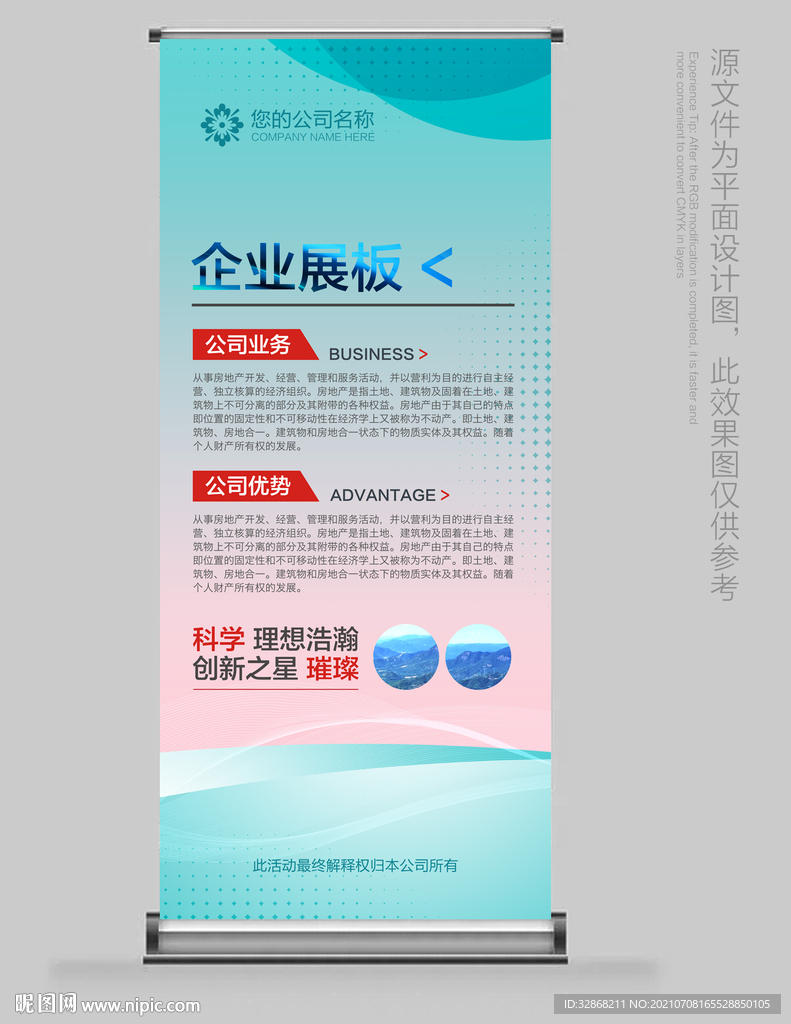 易拉宝设计