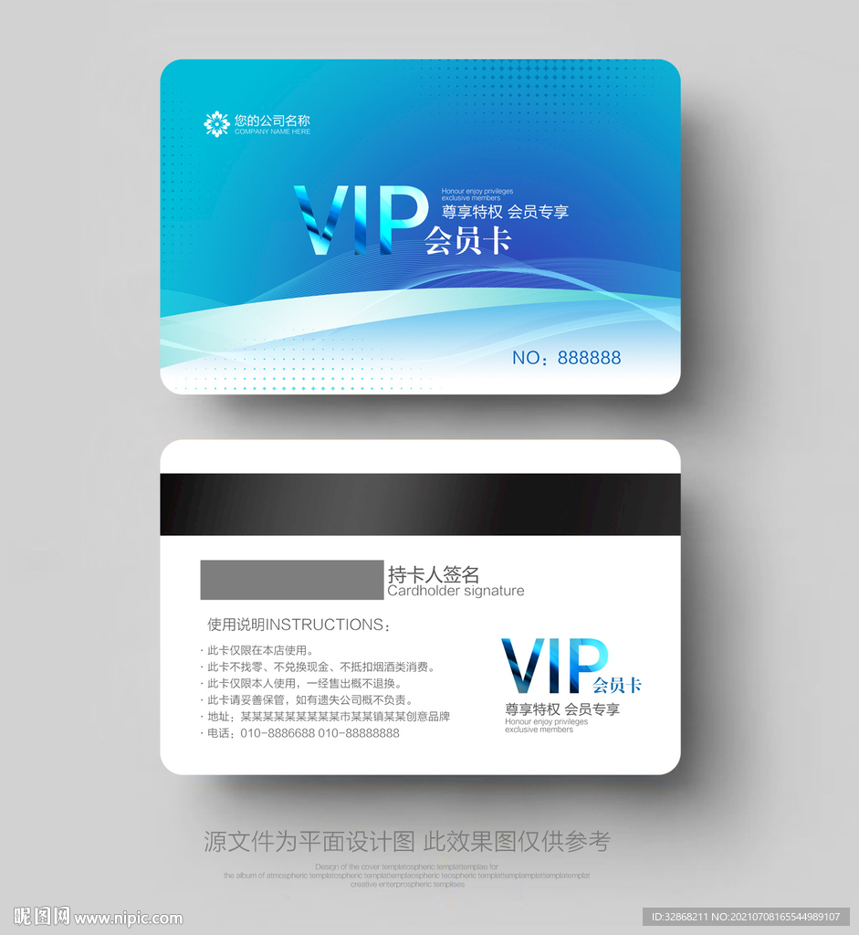 VIP卡