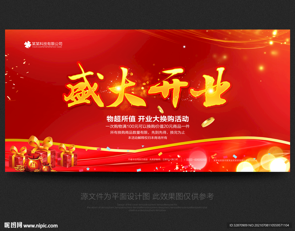 盛大开业
