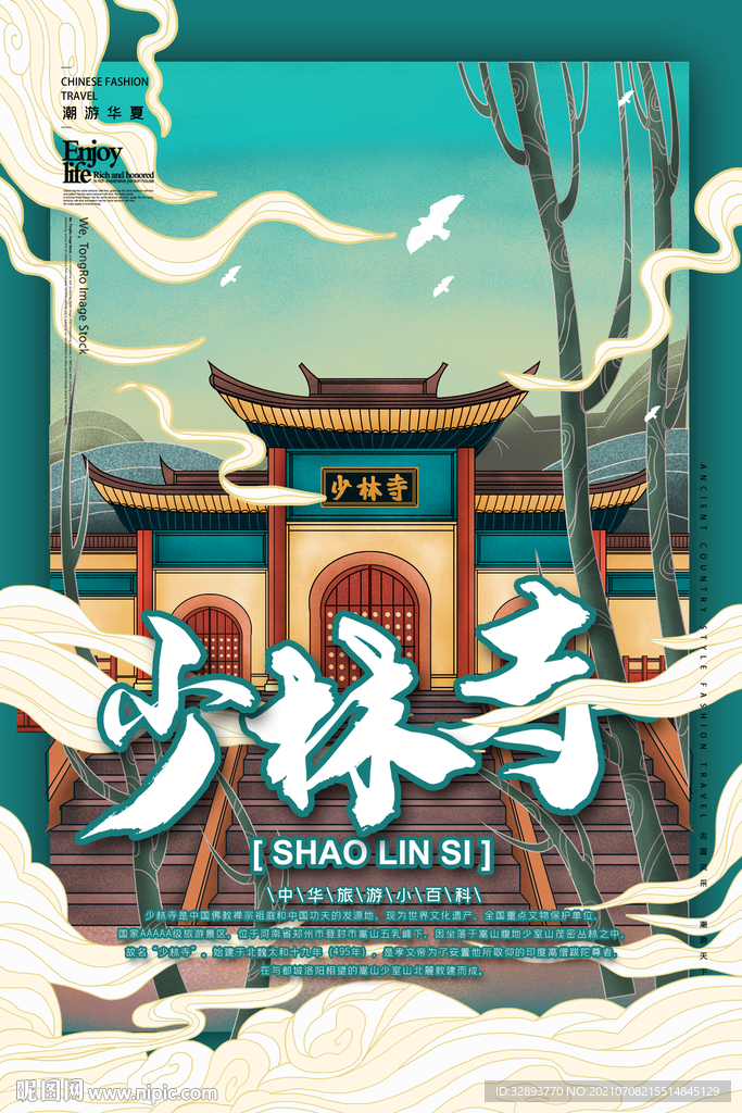 中国风传统古典国潮手绘插画海报