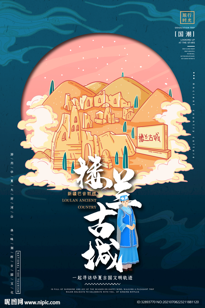 中国风传统古典国潮手绘插画海报