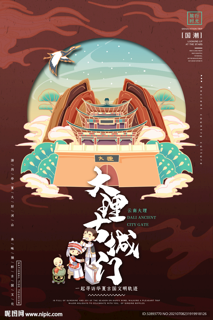 中国风国朝城市手绘插画海报