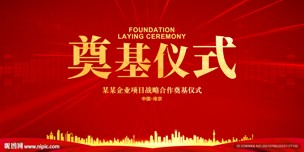 奠基仪式