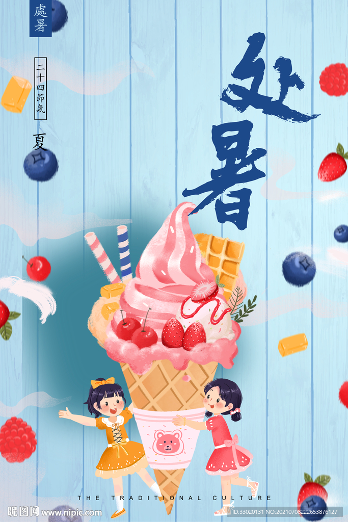 节气海报