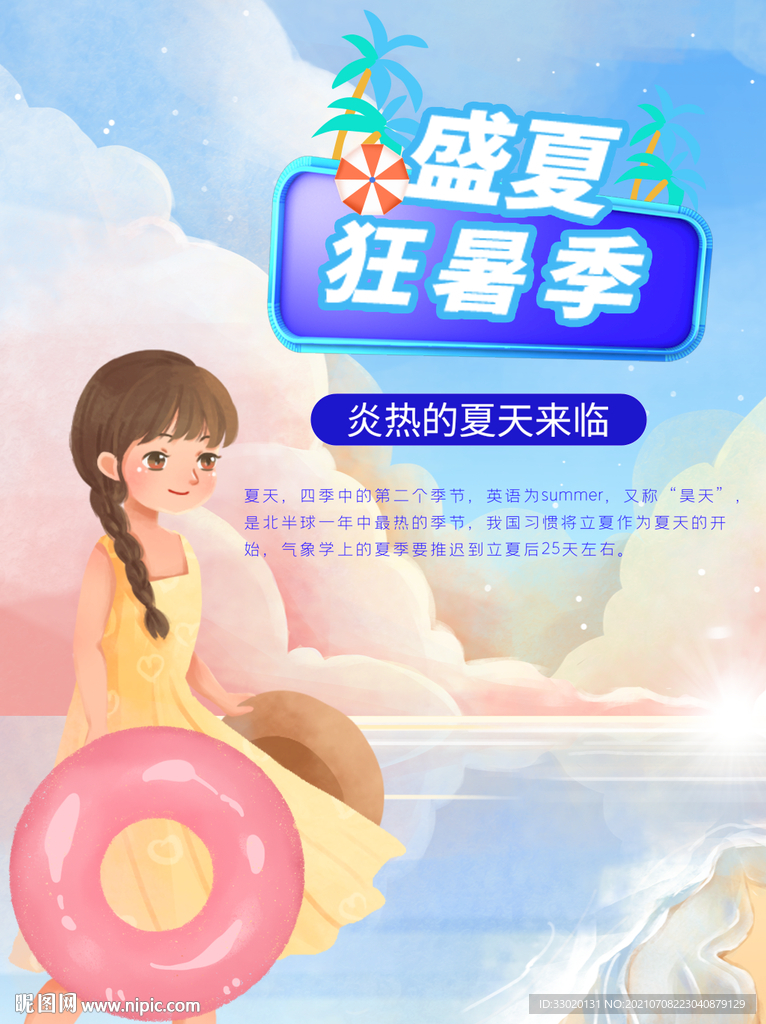 节气海报