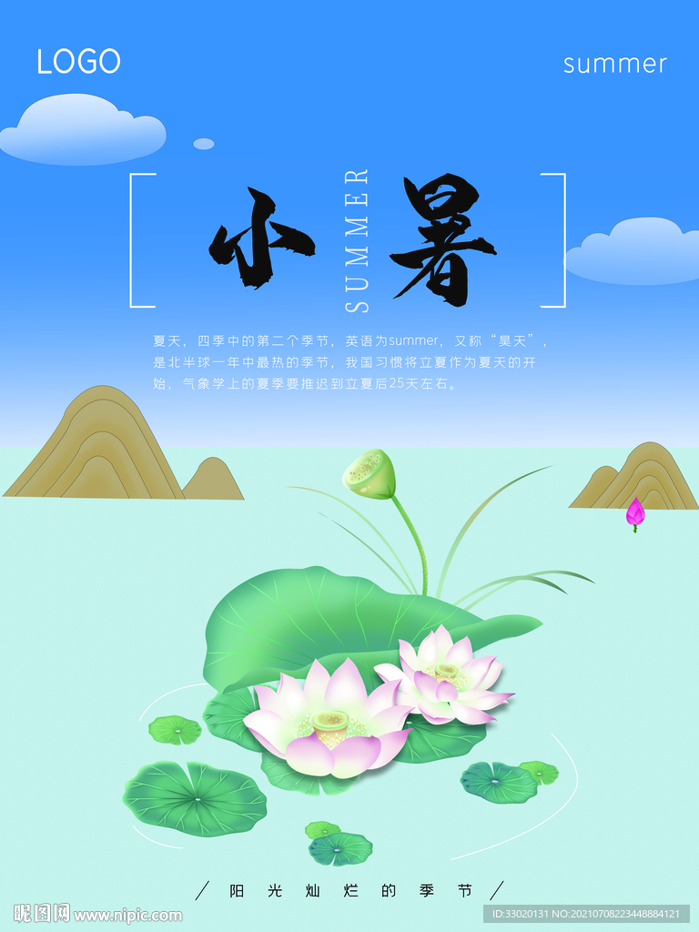 节气海报